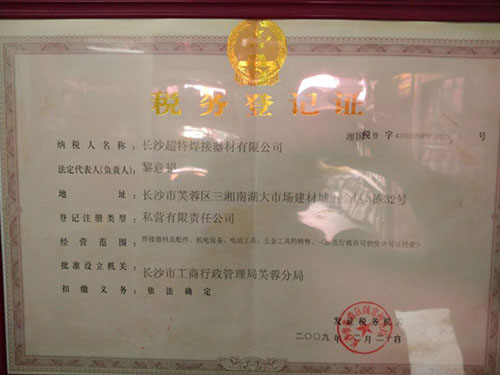 稅務(wù)登記證