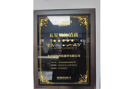 桓日激光 五星經(jīng)銷(xiāo)商