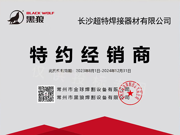 黑狼特約經(jīng)銷(xiāo)商