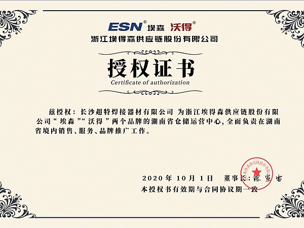 埃森、沃得湖南省運(yùn)營(yíng)中心