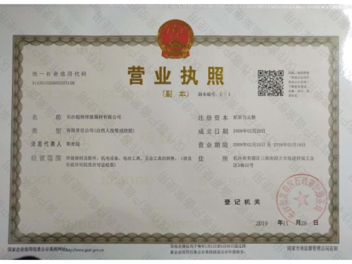 營(yíng)業(yè)執(zhí)照